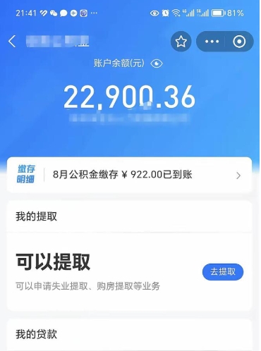 定边公积金提取不给中介钱有事吗（定边中介取公积金取不出来的后果）